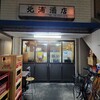 北浦酒店