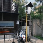 田中田式海鮮食堂 魚忠 - 