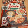 サイゼリヤ Corowa甲子園店