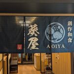 葵屋 豊田市駅前店 - 