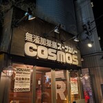 無添加薬膳スープカレー COSMOS - 