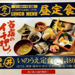 三ノ宮高架下大衆酒場 いのうえ - 