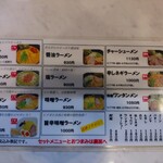 こだわりらーめん 孫悟空 - 