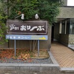 おりーぶ - 