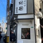 中華そば 桐麺 - 