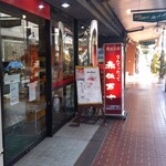 一不二 - なんてったって 赤飯万十