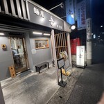麺屋 音 南越谷店 - 