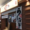 炭火焼干物食堂 嘉志乃 イオンタウン姶良店