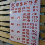 賴記雞蛋蚵仔煎 - 