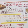 スーパーセンターシマヤ 立山店