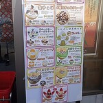 スーパーセンターシマヤ 立山店 - 甘い系クレープメニュー1部