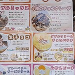 スーパーセンターシマヤ 立山店 - 甘い系クレープメニュー1部