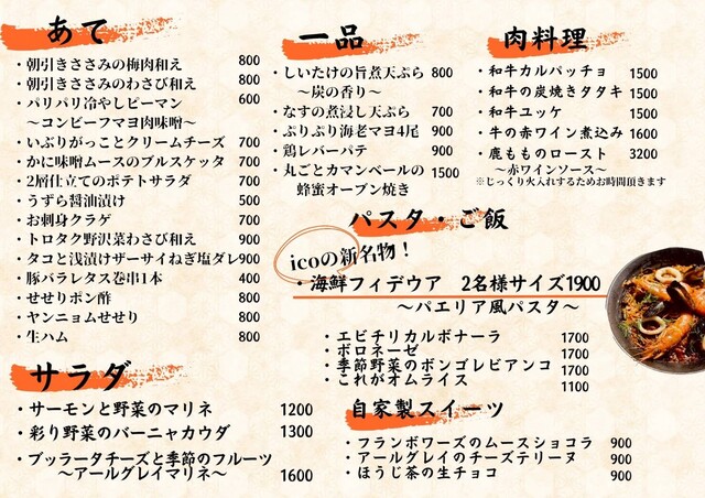 メニュー写真 : 食と酒 ICO - 三宮(神戸市営)/バー | 食べログ