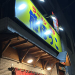 熊ぼっこ 小村井店 - 