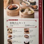 南翔饅頭店 西武渋谷店 - 