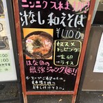 中華そば はな田 - 