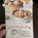 南翔饅頭店 西武渋谷店 - 