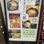 中華そば はな田 - 