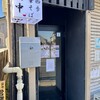 中華そば田中