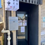 中華そば田中 - 