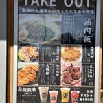 台湾食堂 ルーローハン - 