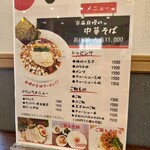 中華そば田中 - 