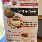 中華そば田中 - 