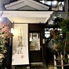 博多もつ鍋 徳永屋 総本店