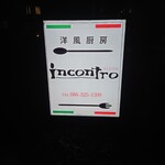 洋風厨房 インコントロ - 