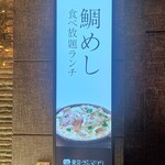 東京コトブキ - 