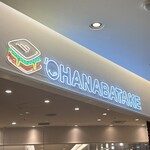 OHANABATAKE - 