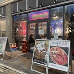 ホルモン酒場55 - 