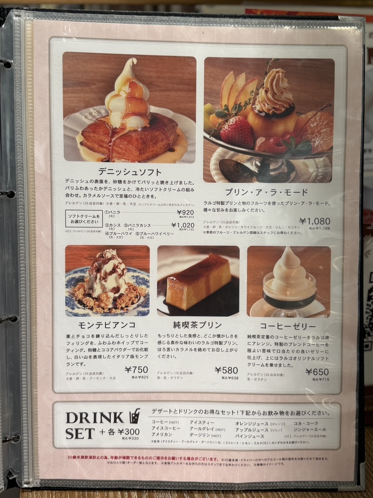 メニュー写真 : 純喫茶とスイーツPARLOUR ラルゴ ららぽーと門真店