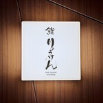 THE SUSHI りょうけん - 