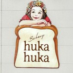 ベーカリー 風花風花 - 外壁のイラスト