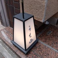 うち山 - 