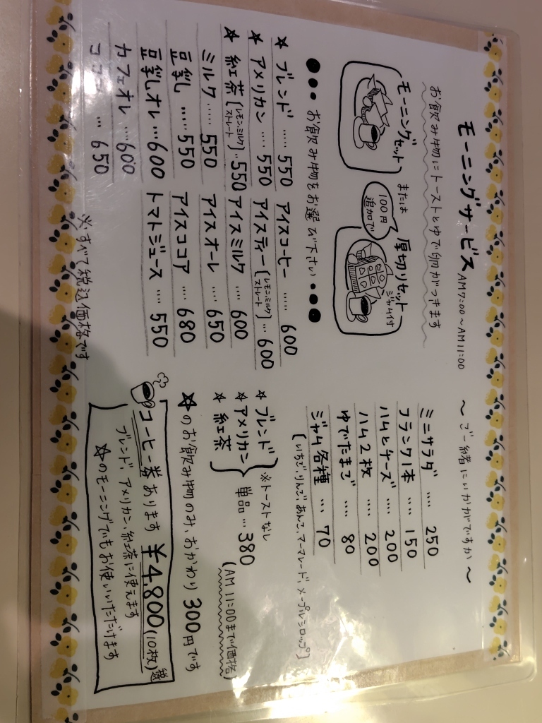 メニュー写真 : 喫茶 マロン - 青森/喫茶店 | 食べログ