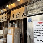 おにやんま 五反田本店 - 