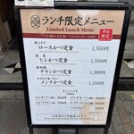 とんかつ目黒こがね - メニュー