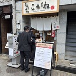 とんかつ目黒こがね - 店舗外観