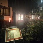 よし梅 芳町亭 - 