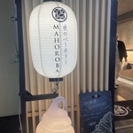 夜のベーカリーMAHOROBA 心斎橋店 - 