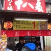 たこ焼十八番 道頓堀店
