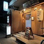 和味亭 たなか家 - 