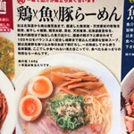 麺や佑 - 