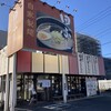 麺処田ぶし 三島店
