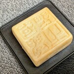 香雲堂本店 - 刻印入り。