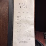 和牛焼肉 とびうし - 