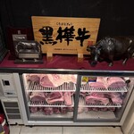 和牛焼肉 とびうし - 