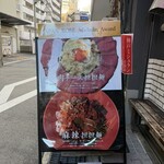 ENISHI総本店 - 